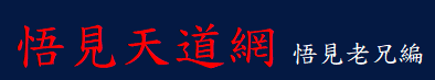 上天古道網頁站   城通往盤密碼: 9388 微信ID：myoktw  城通往盤密碼: 9388